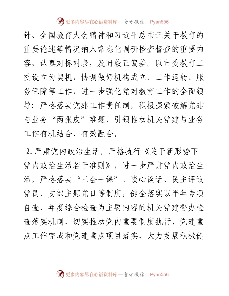 市教育局党建工作要点.docx_第2页