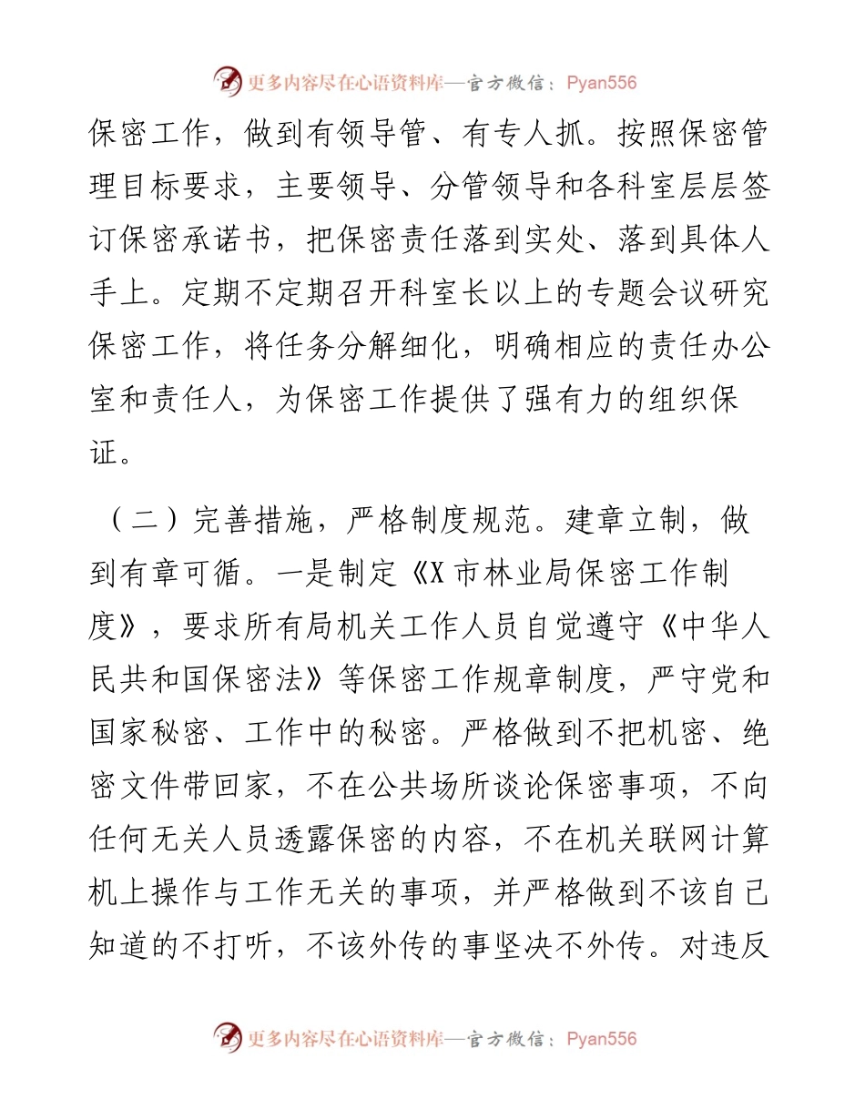 市林业局半年保密工作总结汇报材料.docx_第2页