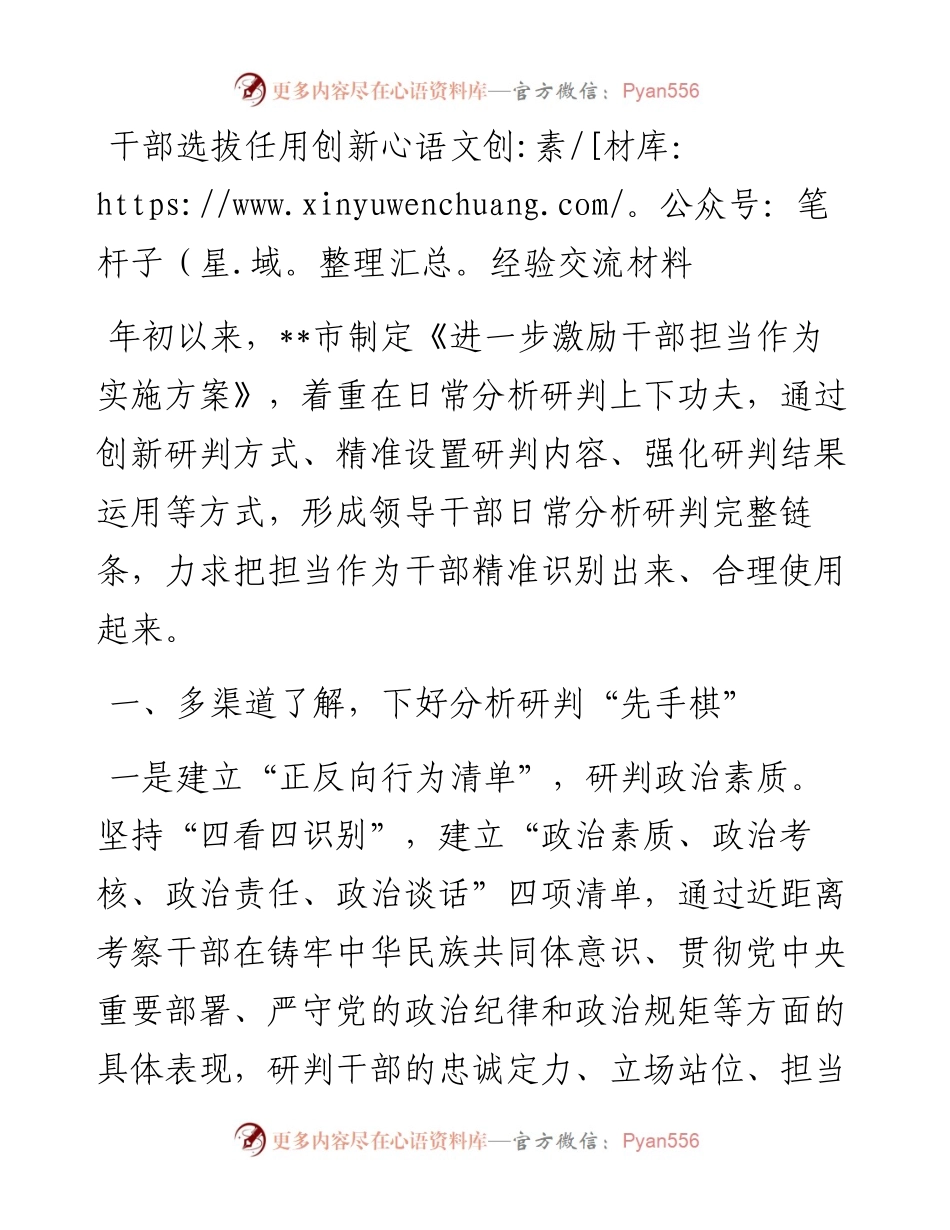 干部选拔任用创新经验交流材料.docx_第1页