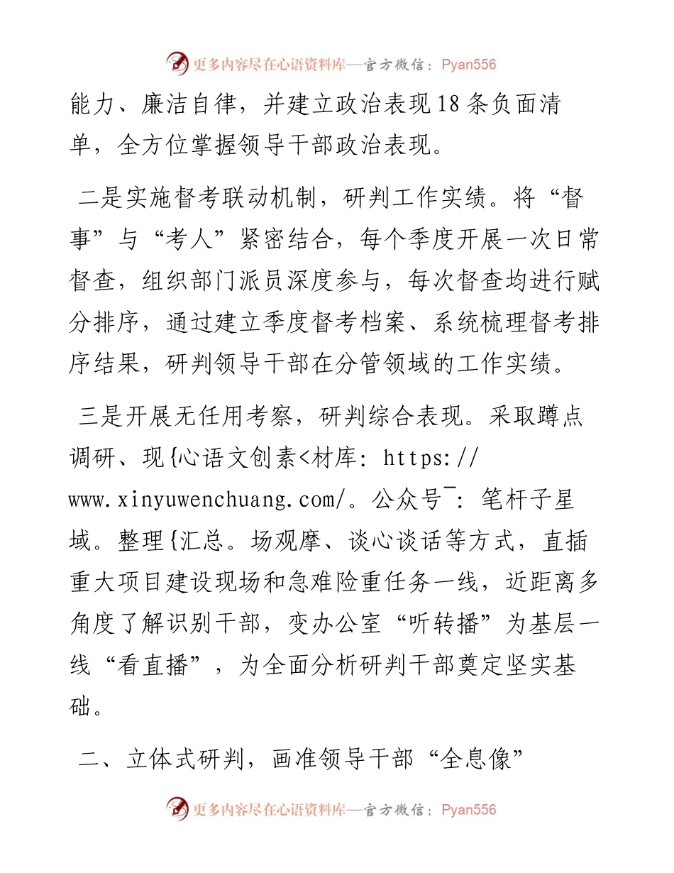 干部选拔任用创新经验交流材料.docx_第2页