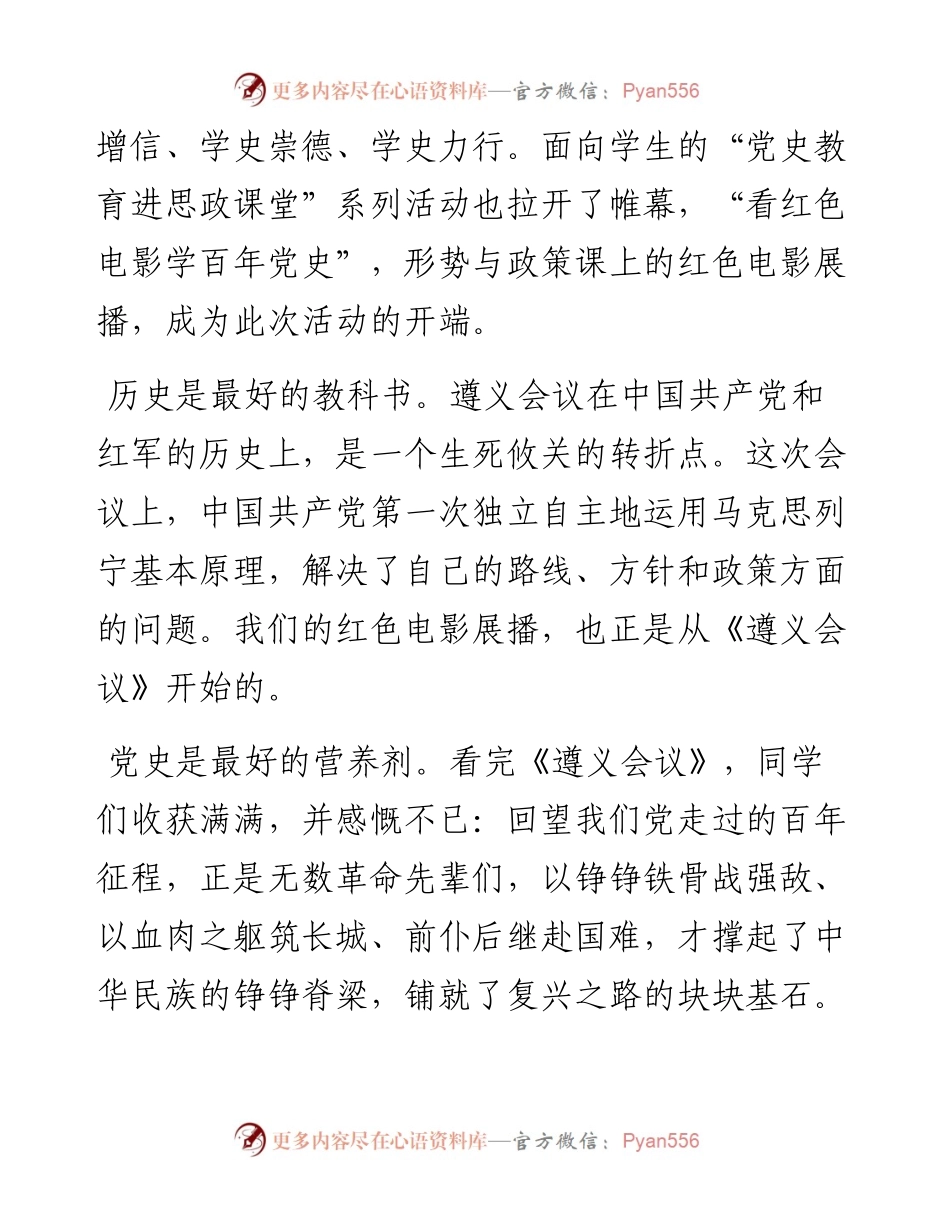 文汇1443—遵义会议精神学习心得体会范文6篇.docx_第2页