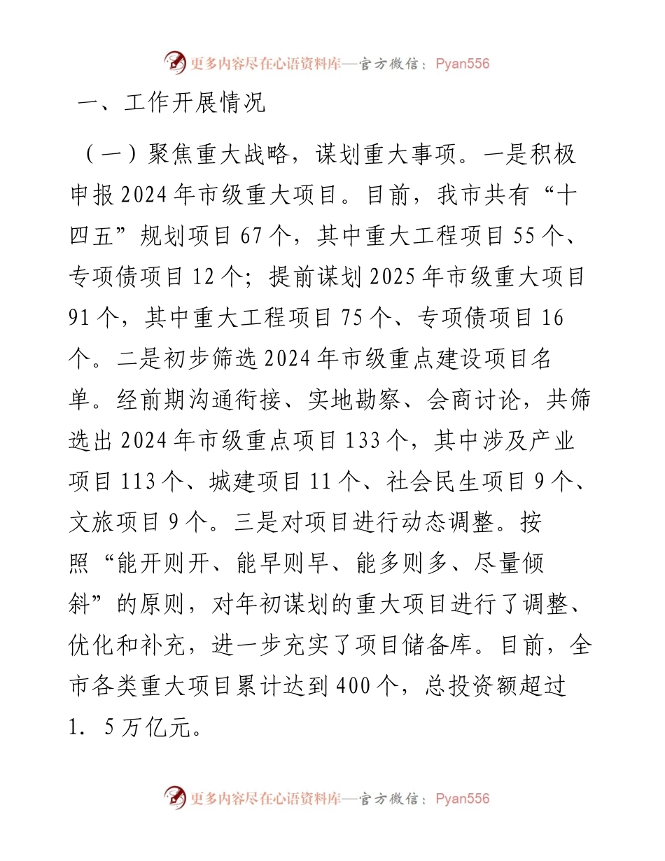 市重大办2024年第三季度工作总结.docx_第1页