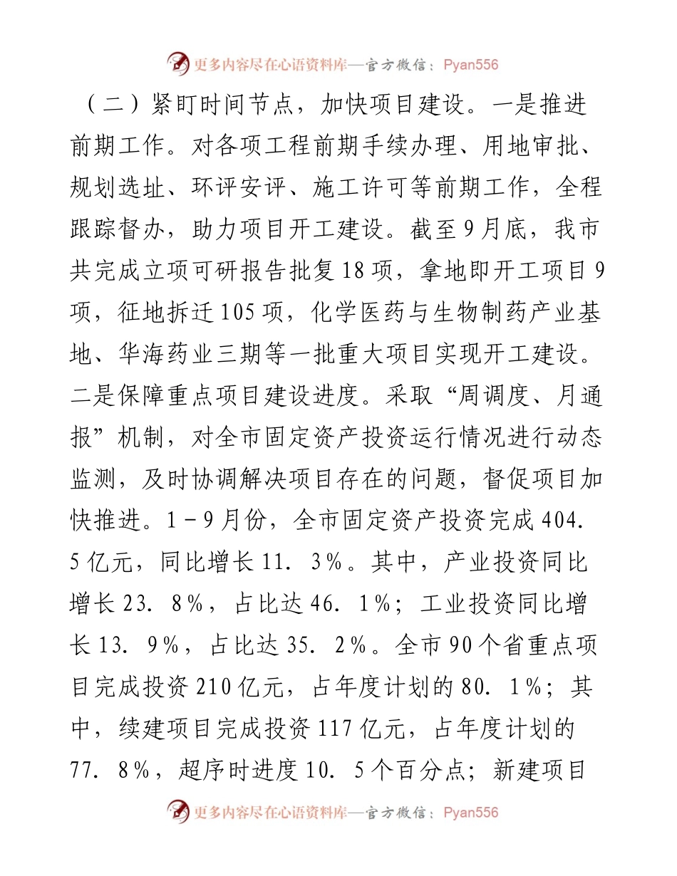 市重大办2024年第三季度工作总结.docx_第2页