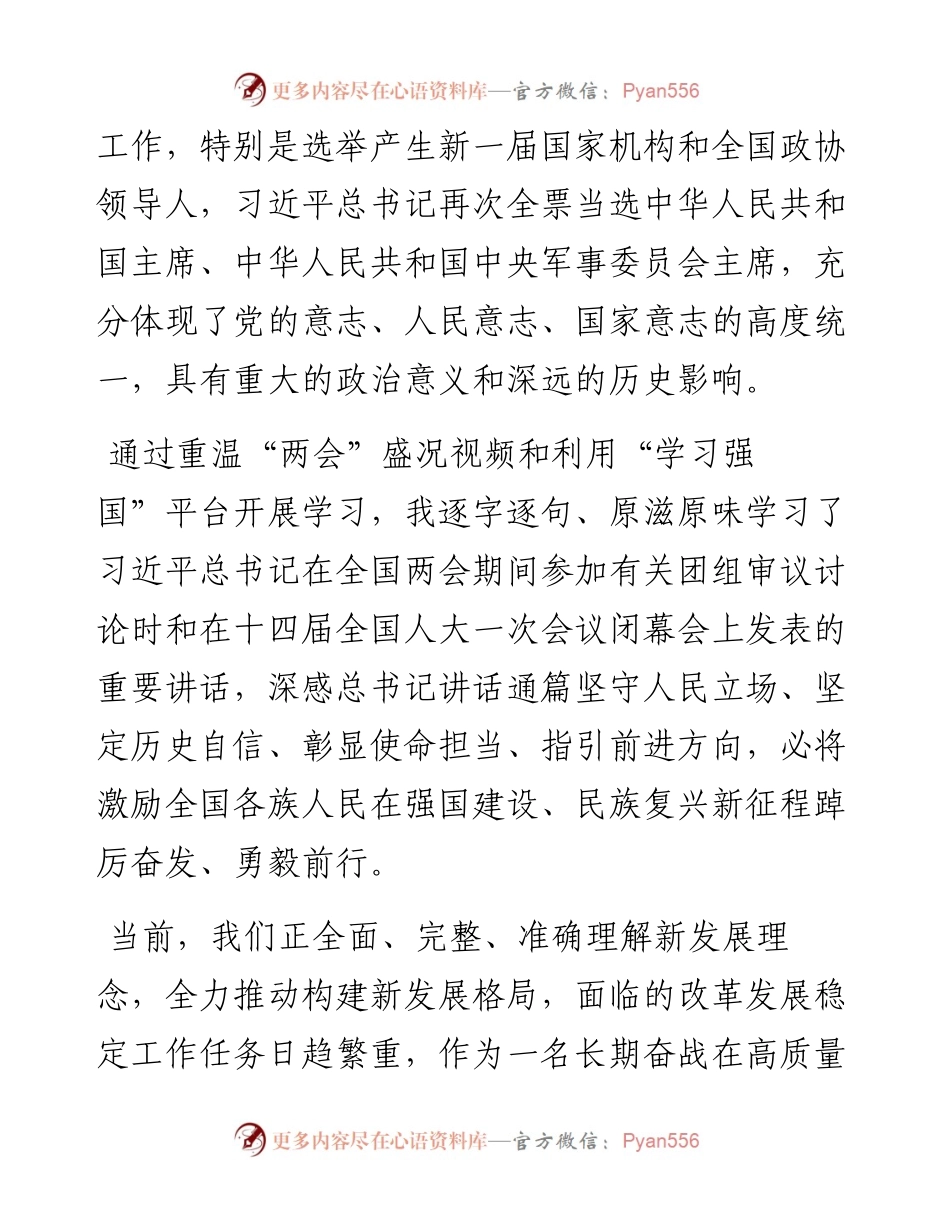市发改委主任学习2023年全国“两会”精神的感悟.docx_第2页