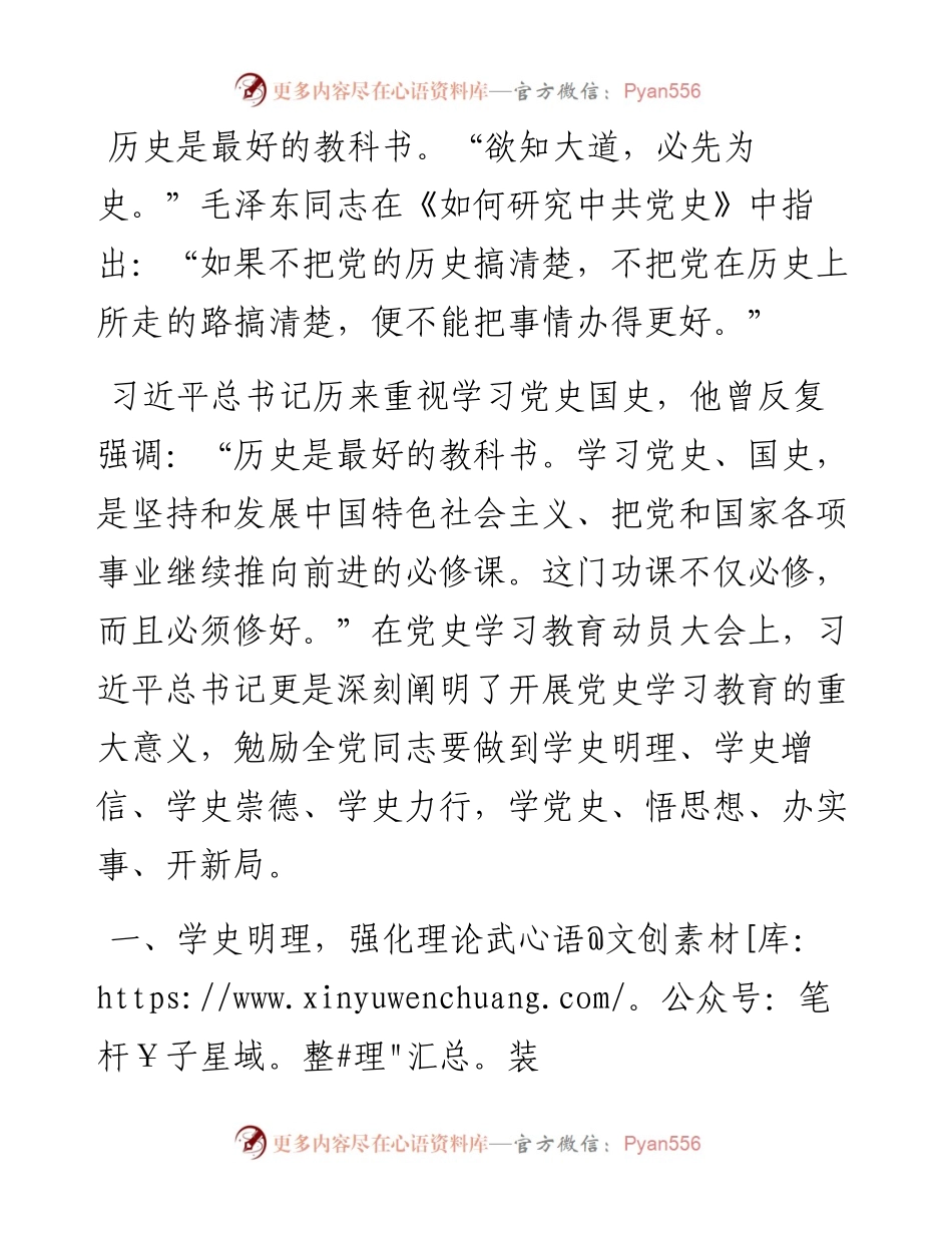 常务副市长党史学习教育研讨发言.docx_第1页