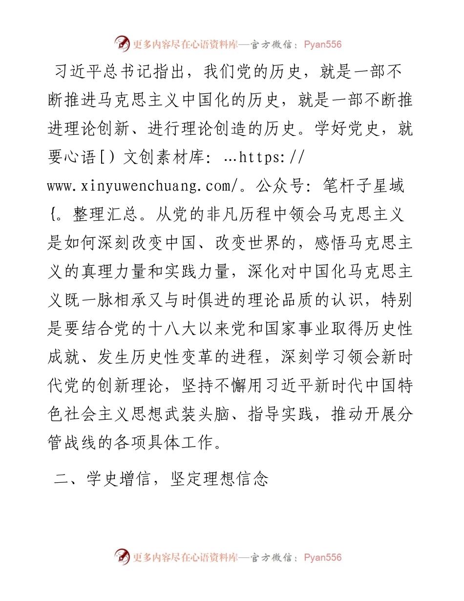 常务副市长党史学习教育研讨发言.docx_第2页