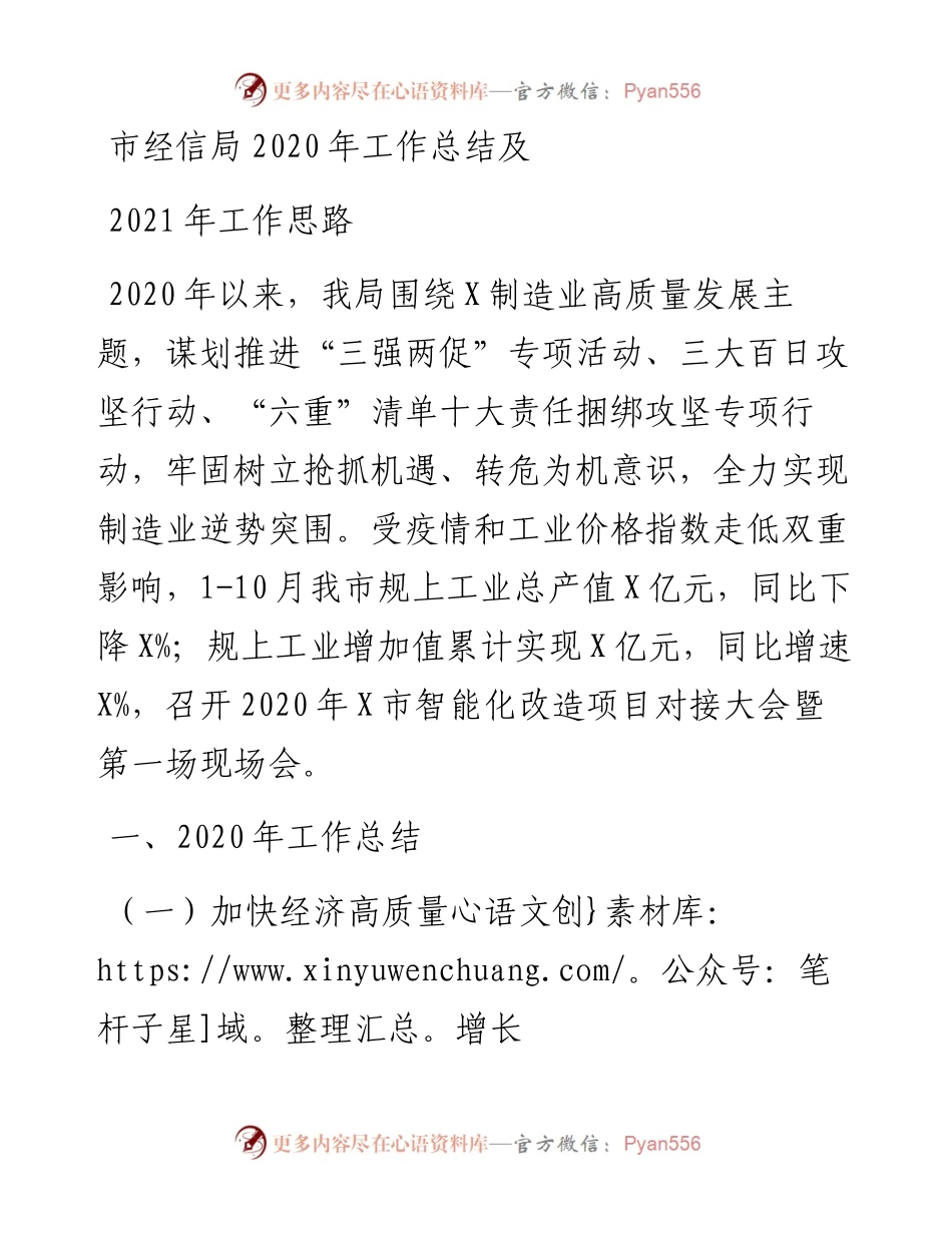 市经信局工作总结及工作思路.docx_第1页