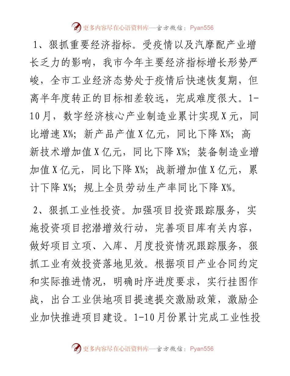 市经信局工作总结及工作思路.docx_第2页