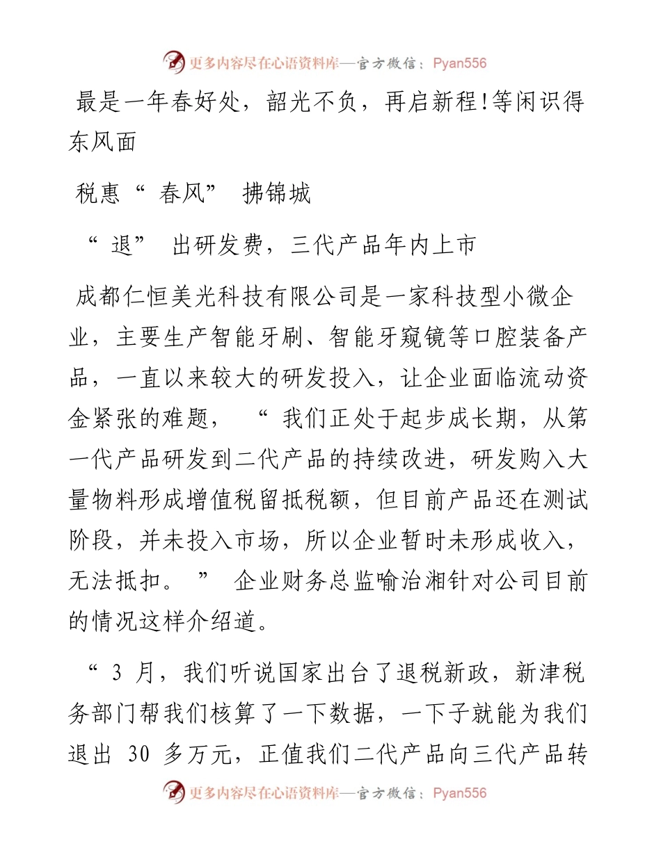成都税务  蓉城春正好  与“ 税” 共欢颜.docx_第2页