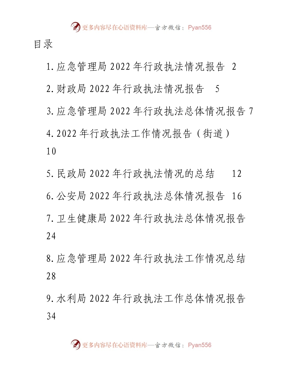 度行政执法情况报告-10篇.docx_第1页