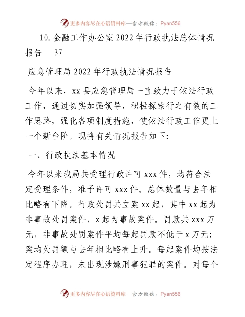 度行政执法情况报告-10篇.docx_第2页