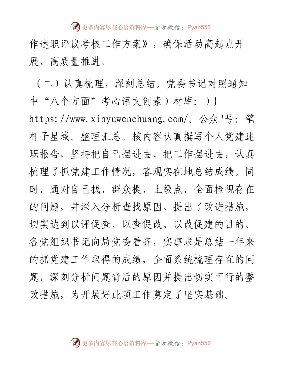 市直机关度党组织书记抓党建工作述职评议考核工作情况报告.docx_第2页