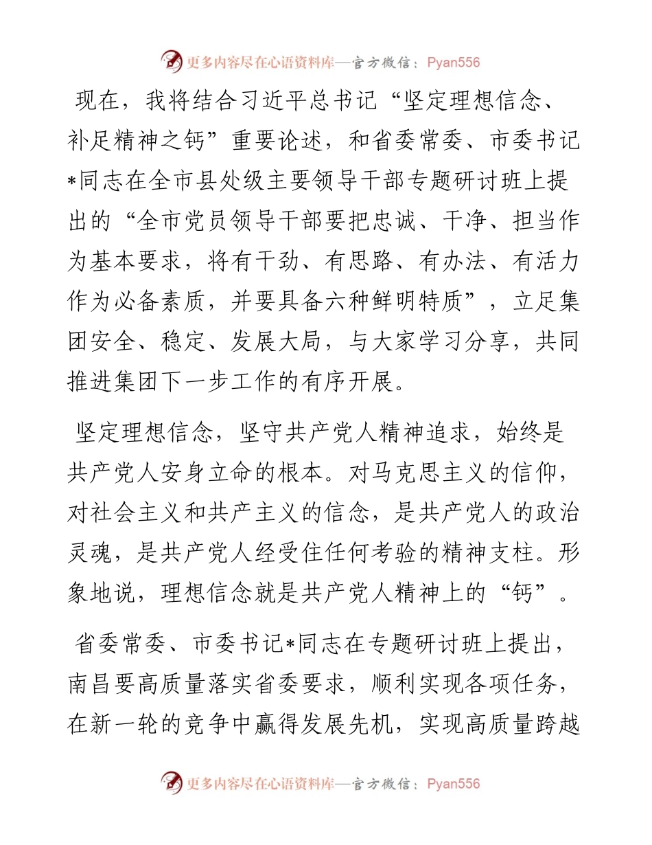 总经理在集团党委理论学习中心组集体（扩大）学习会议上的讲话.docx_第2页