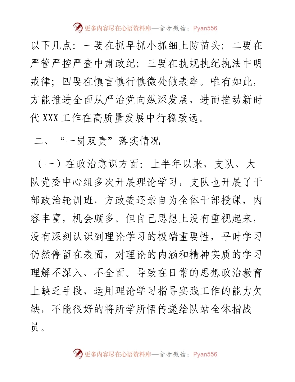支部书记上半年履行党风廉政建设主体责任情况报告.docx_第2页