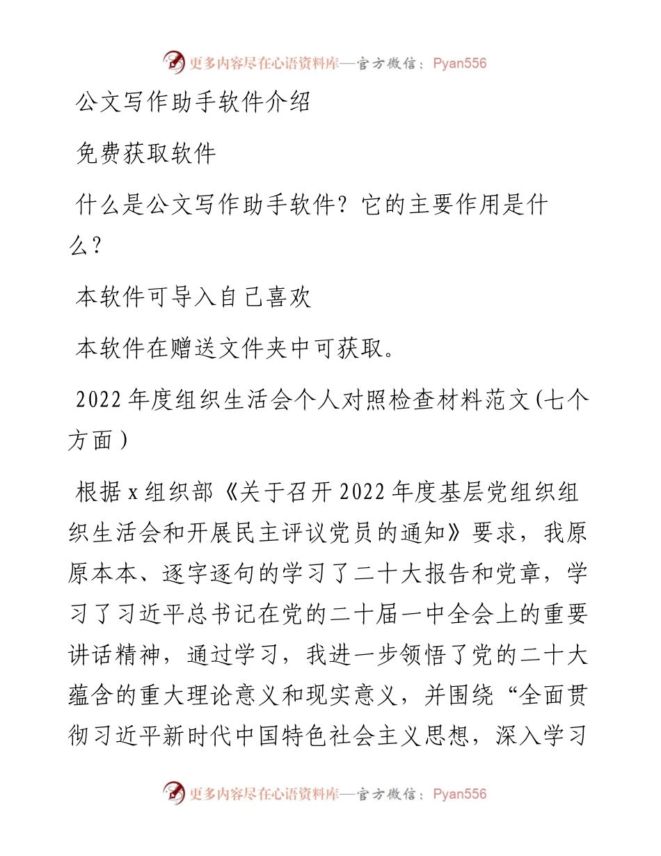 度组织生活会个人对照检查材料范文(七个方面）.docx_第1页