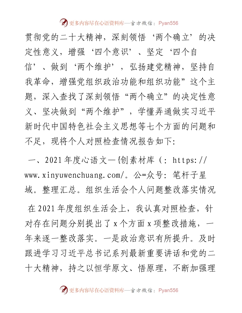 度组织生活会个人对照检查材料范文(七个方面）.docx_第2页