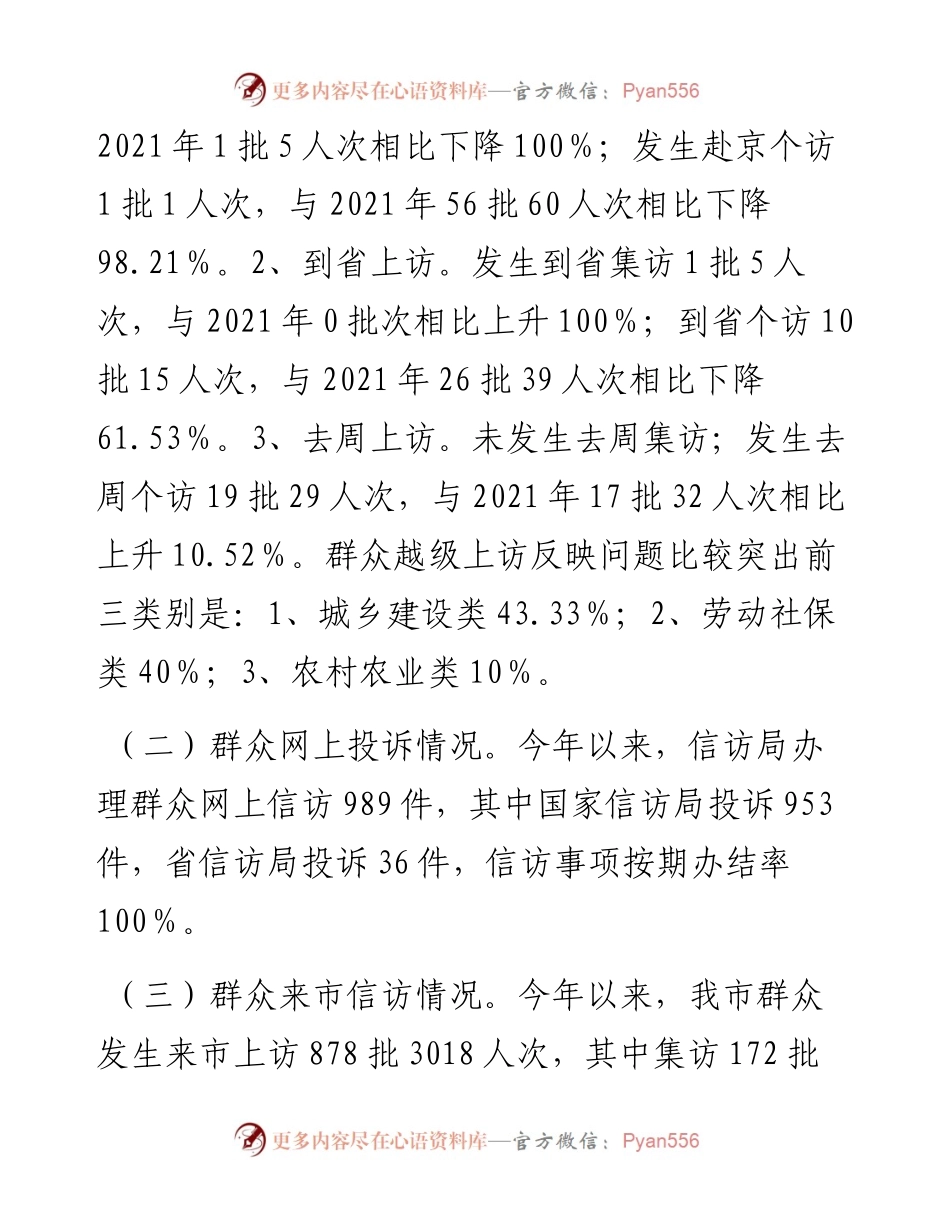 度市信访局上半年信访工作总结.docx_第2页
