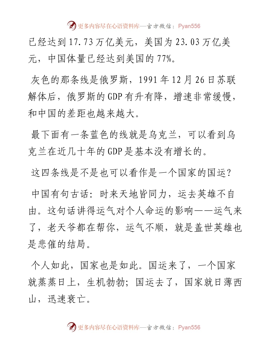 政治轮训党课：从三个国家的不同历史感悟国之运势（配套使用郭继承教授讲国之运势视频）.docx_第2页