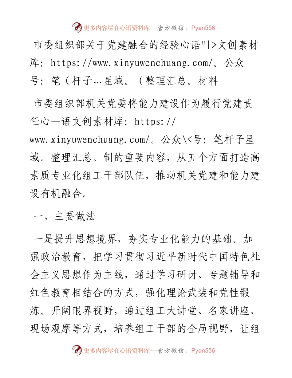 市委组织部关于党建融合的经验材料.docx_第1页