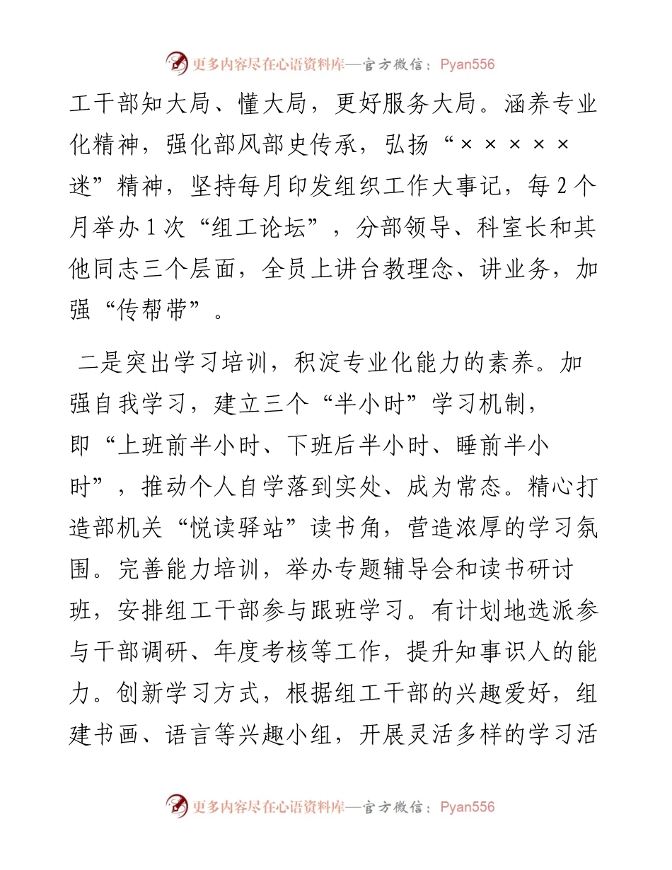 市委组织部关于党建融合的经验材料.docx_第2页
