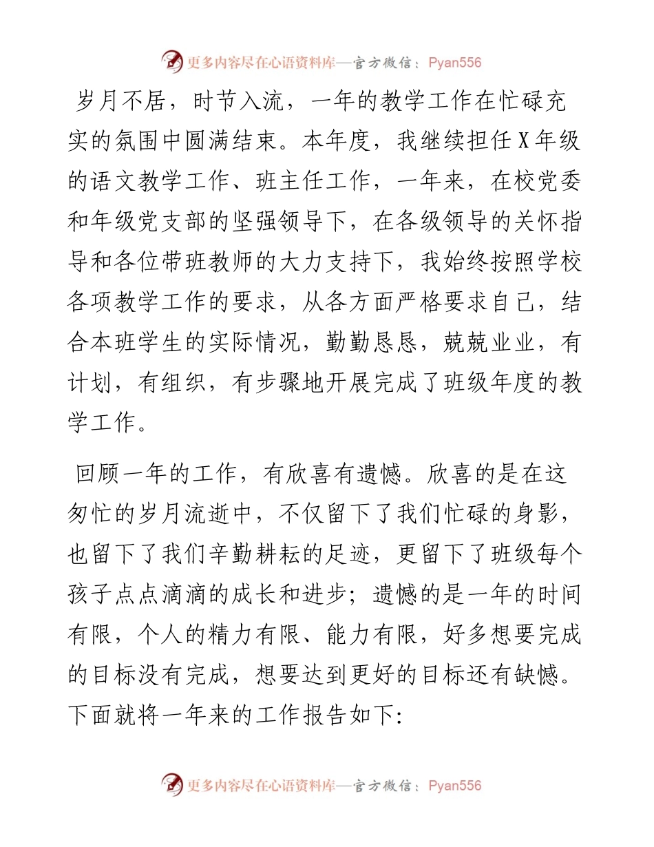 度教师述职述廉报告.docx_第1页
