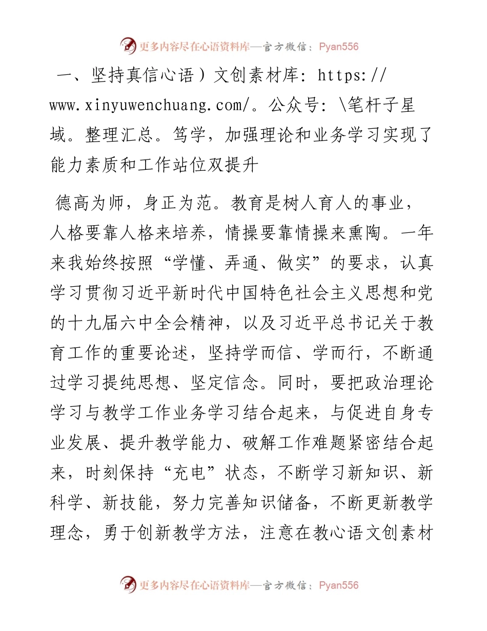 度教师述职述廉报告.docx_第2页