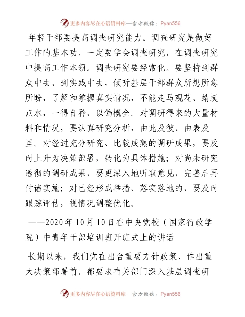 总书记关于调查研究的重要论述（二）.docx_第2页