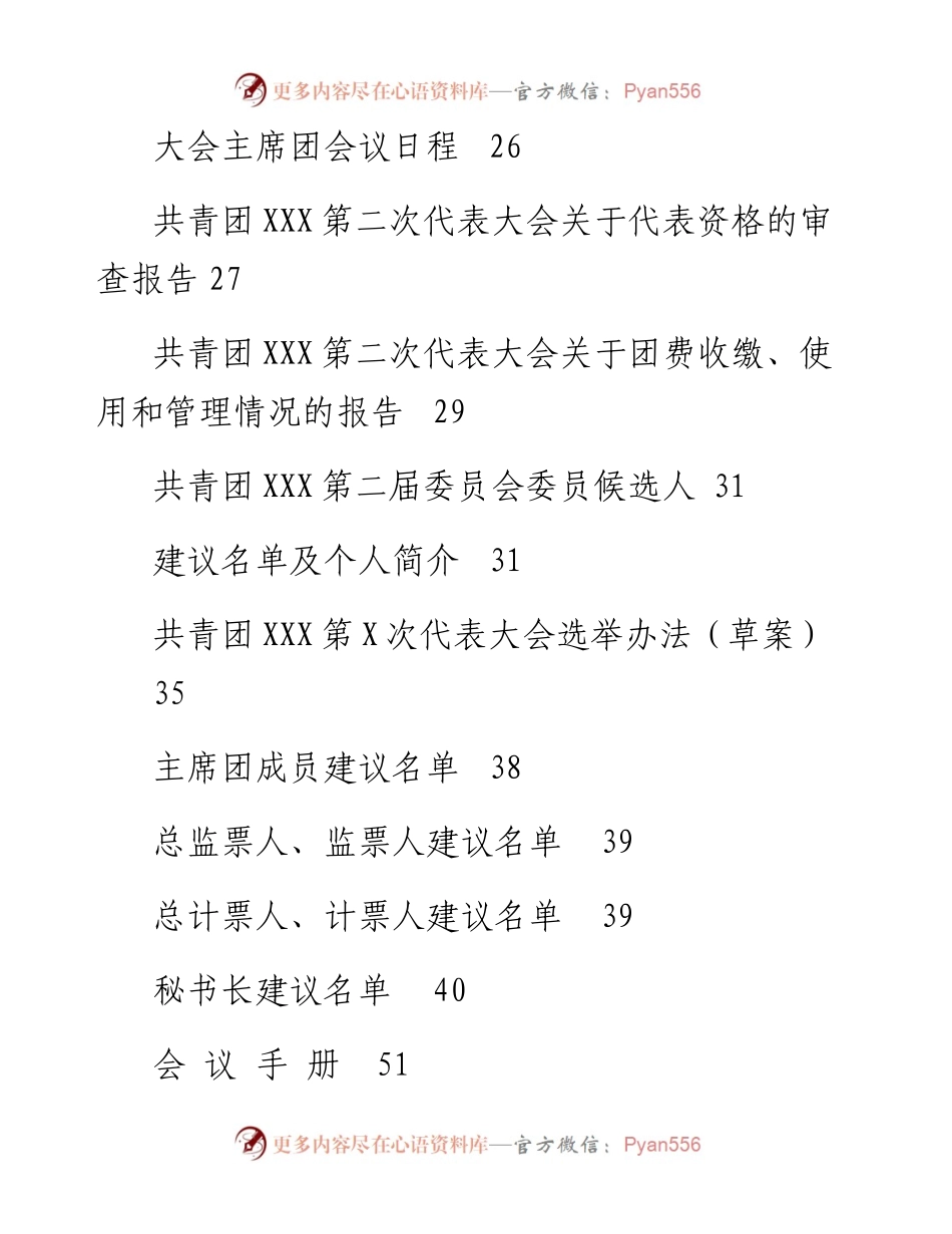 文汇1567—召开团代会全过程资料汇编.docx_第2页