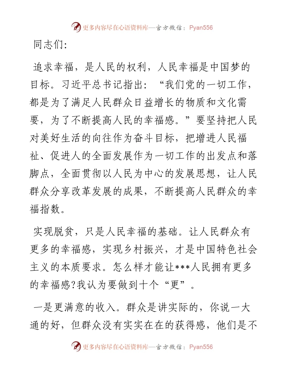 市委书记在全市乡村振兴发展工作会议上的讲话.docx_第1页