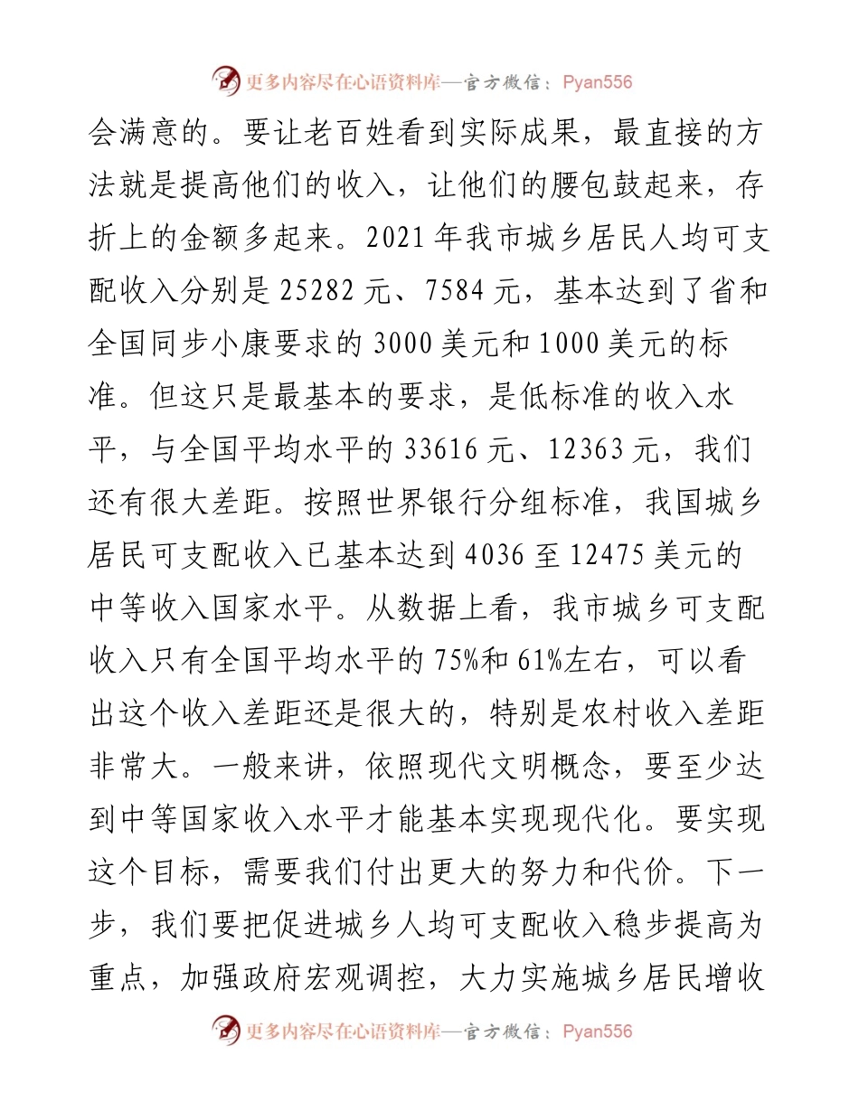 市委书记在全市乡村振兴发展工作会议上的讲话.docx_第2页