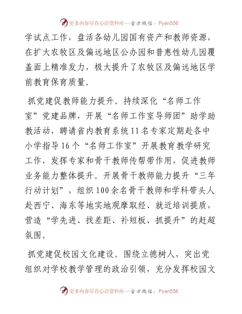 教育局抓党建与业务融合经验材料.docx_第2页