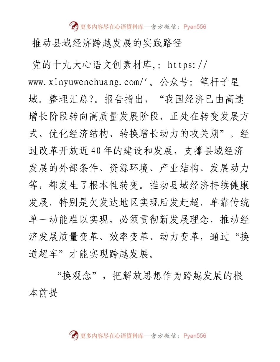 推动县域经济跨越发展的实践路径.docx_第1页