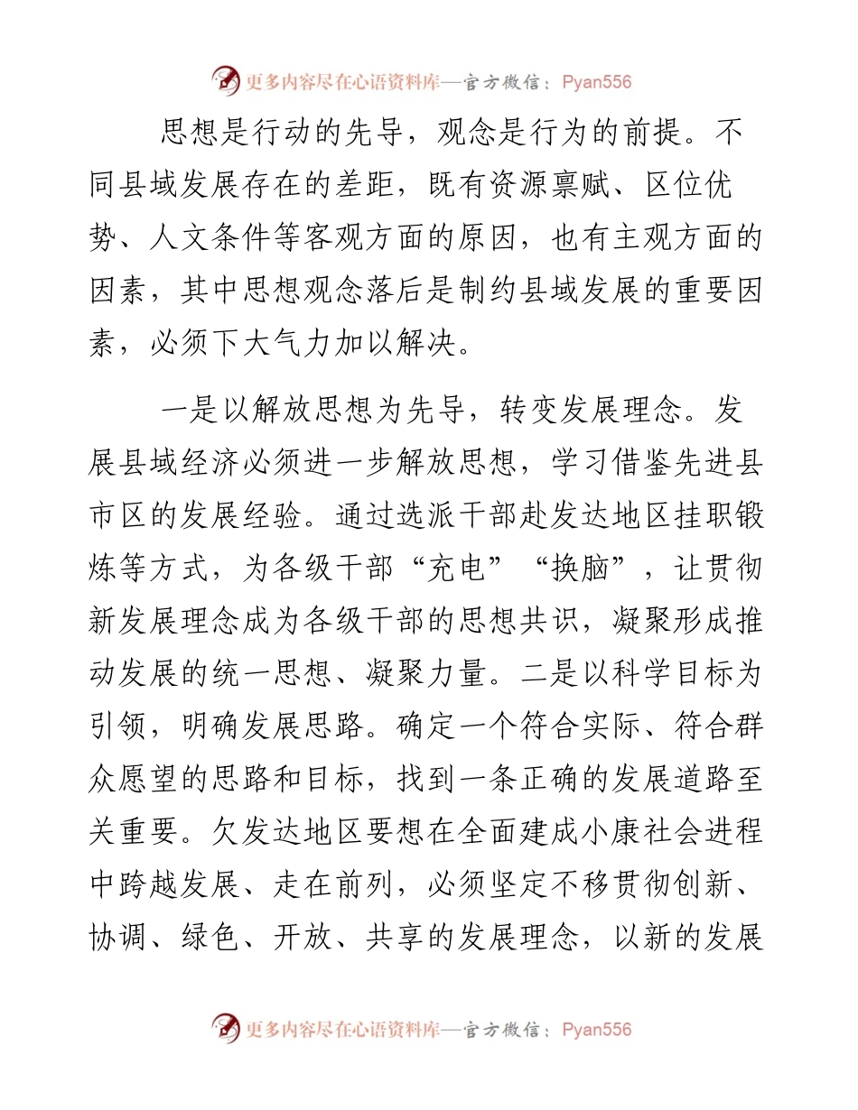推动县域经济跨越发展的实践路径.docx_第2页