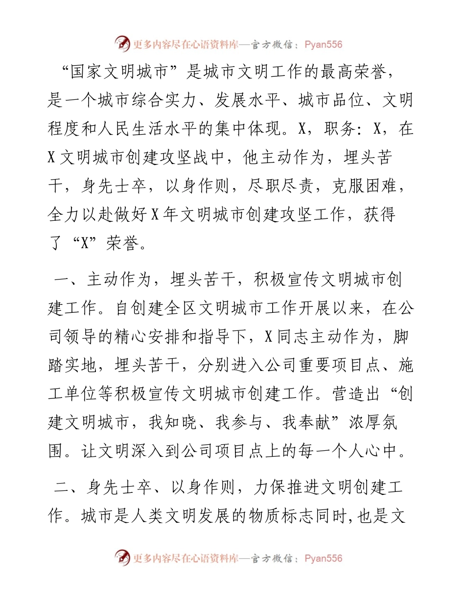 我们是城市建设的铁骨脊梁 我们为创建文明城市而战——创建文明城市个人先进事迹.docx_第1页