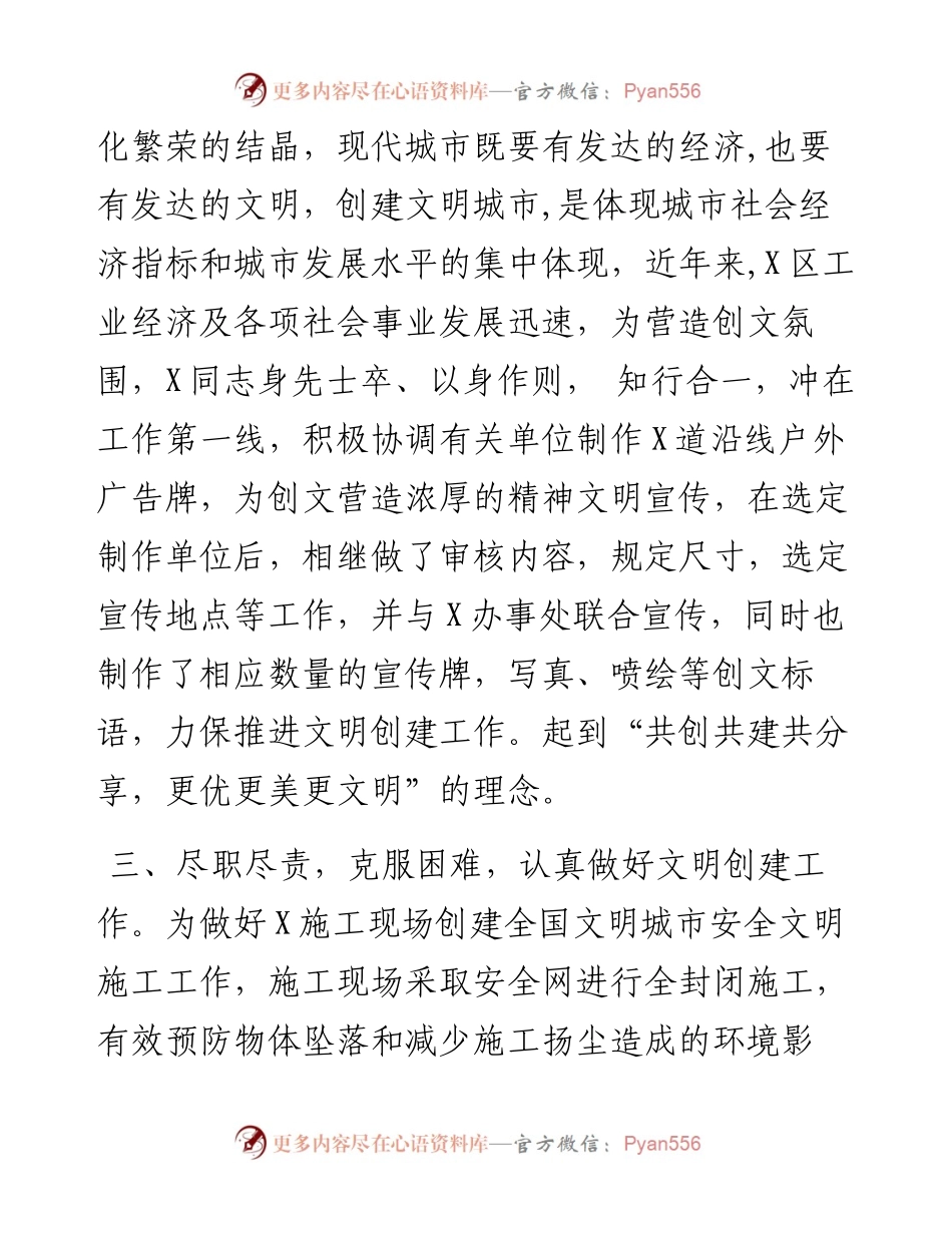 我们是城市建设的铁骨脊梁 我们为创建文明城市而战——创建文明城市个人先进事迹.docx_第2页