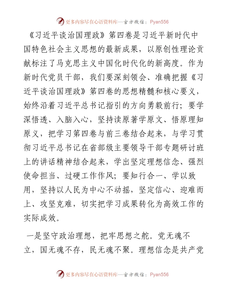 心得体会：坚持人民至上,厚植为民情怀.docx_第1页