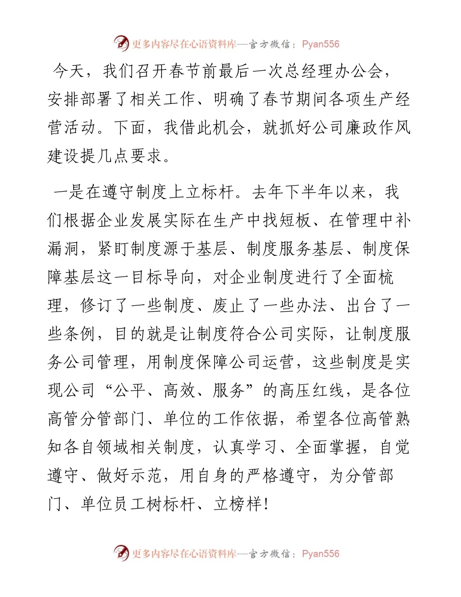 常务副总经理韩志强：在总经理办公会上的讲话（20230114）.docx_第2页