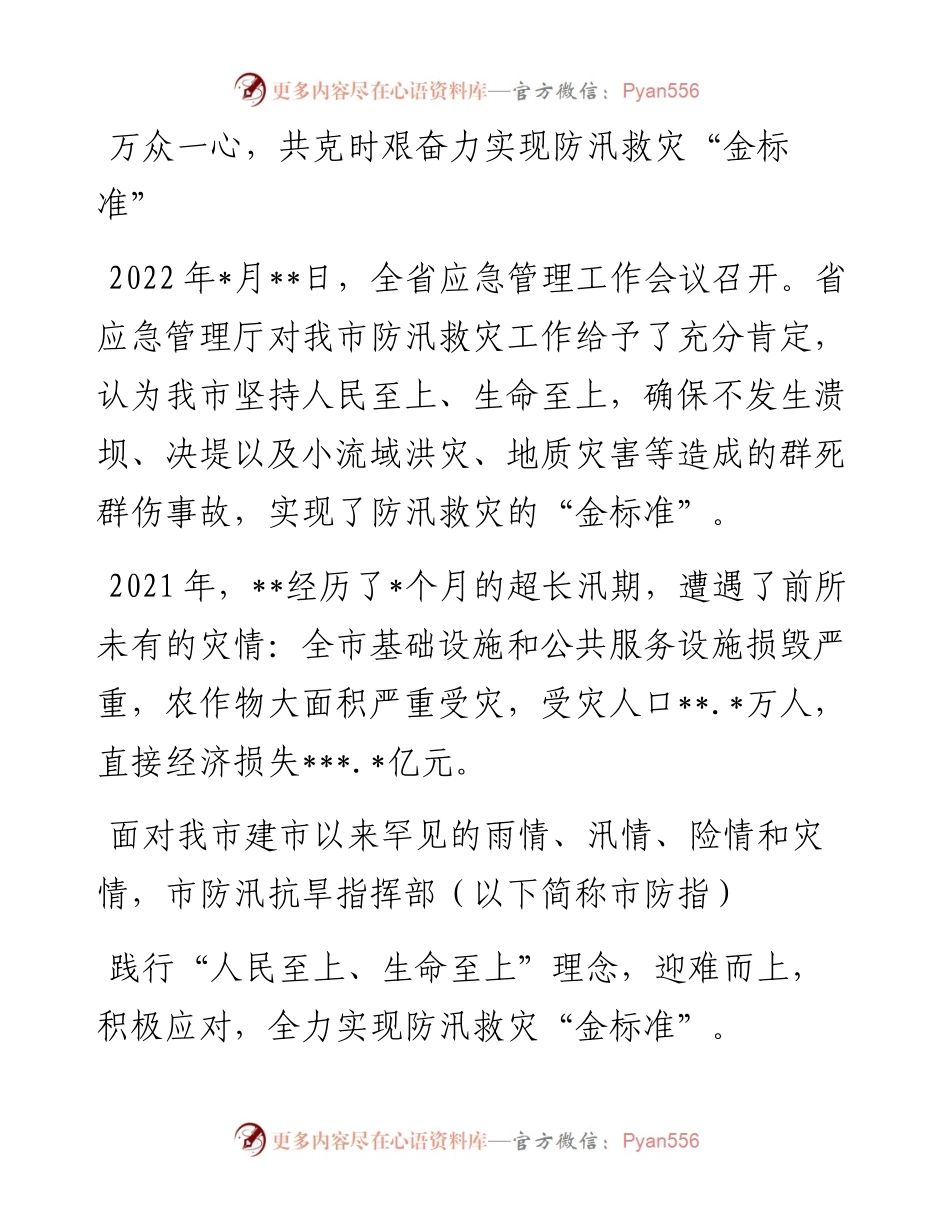 应急管理工作综述.docx_第2页