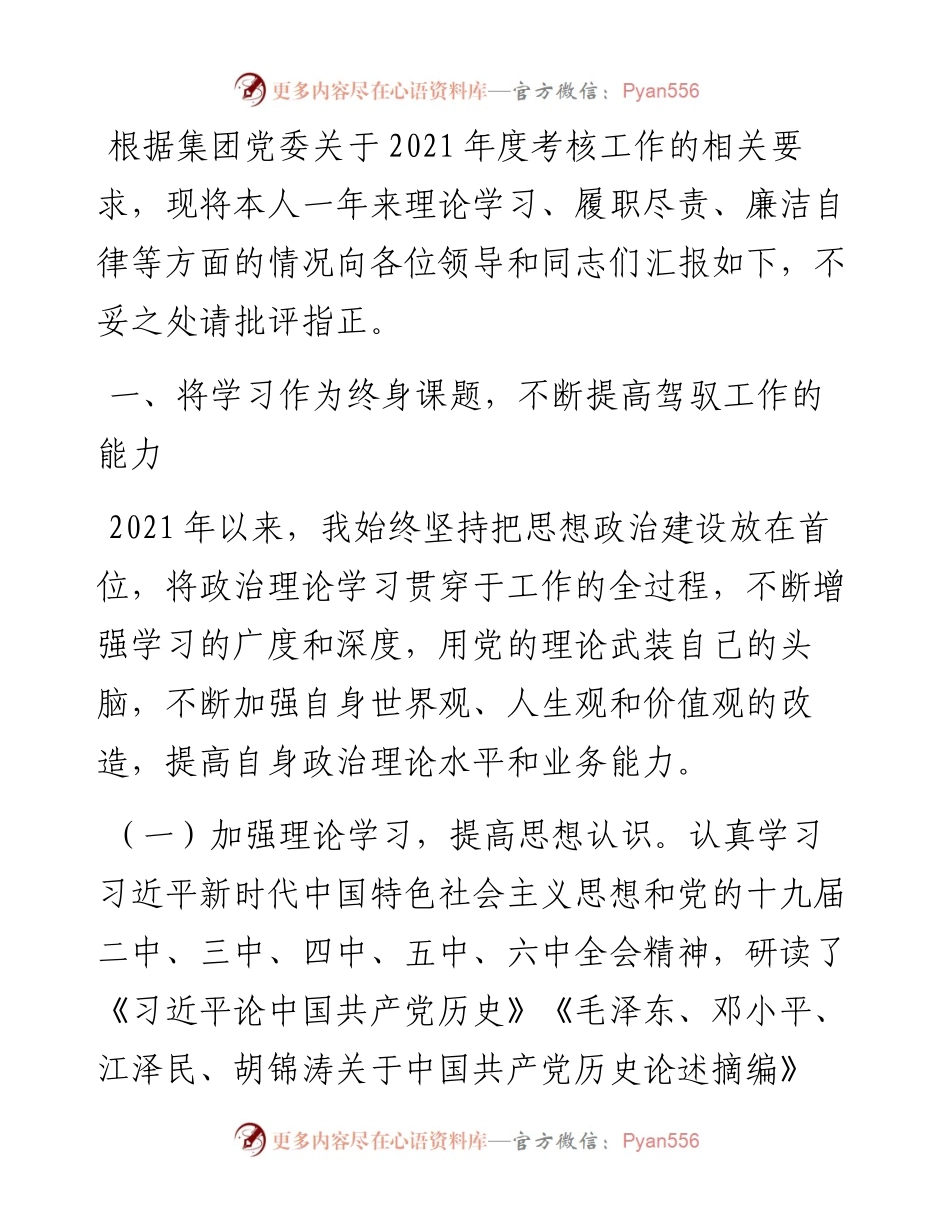 度领导班子成员述职述廉报告.docx_第1页