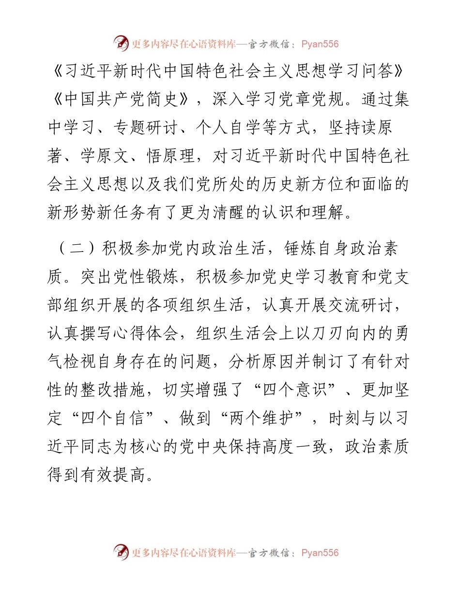 度领导班子成员述职述廉报告.docx_第2页
