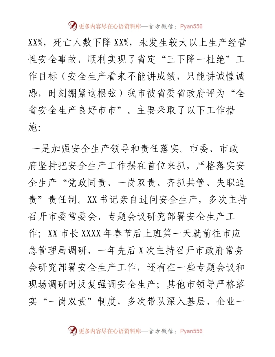 常务副市长在2023年全市安全生产工作会议上的讲话.docx_第2页