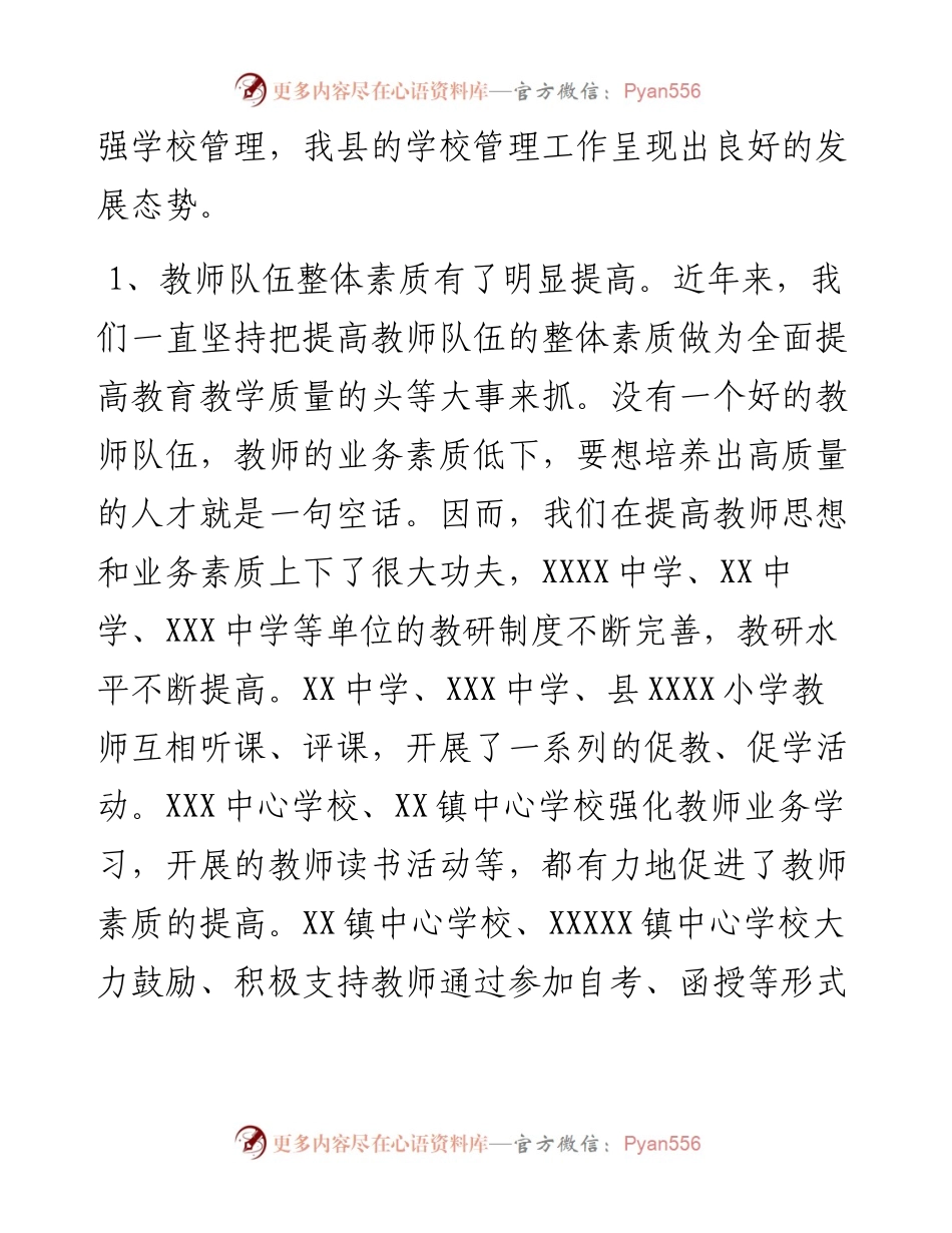 教育局长在全县中小学管理工作会议上的讲话.docx_第2页