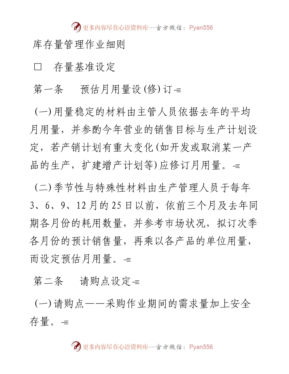 库存量管理作业细则.docx_第1页