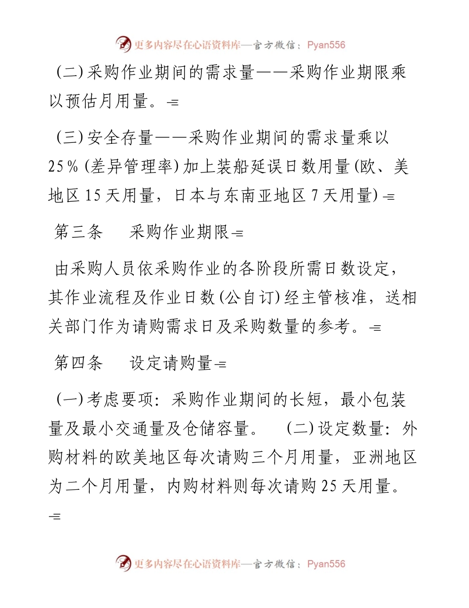 库存量管理作业细则.docx_第2页