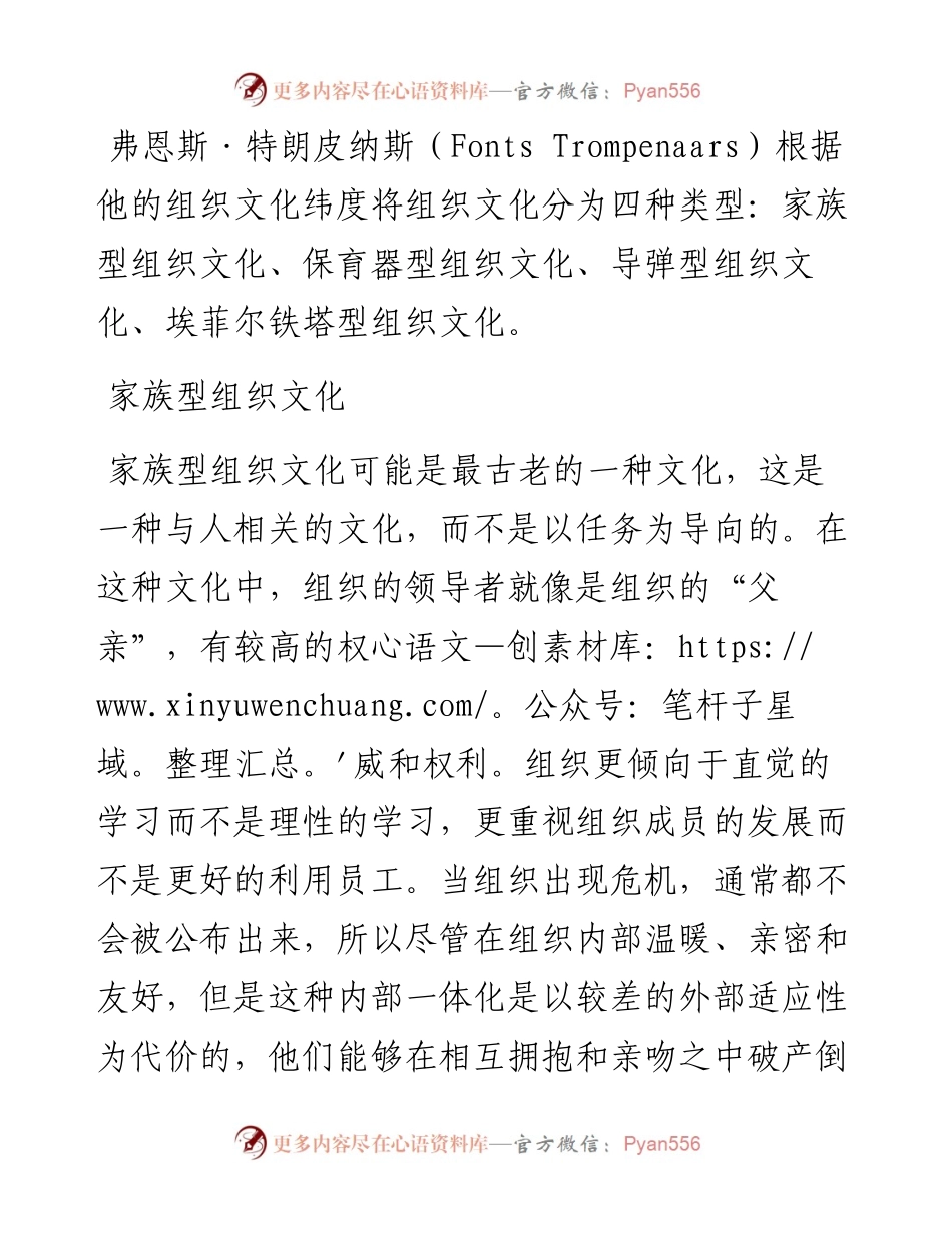 弗恩斯·特朗皮纳斯的组织文化模型.docx_第1页