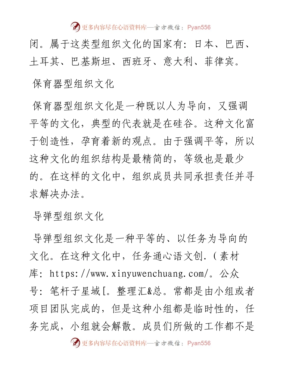 弗恩斯·特朗皮纳斯的组织文化模型.docx_第2页
