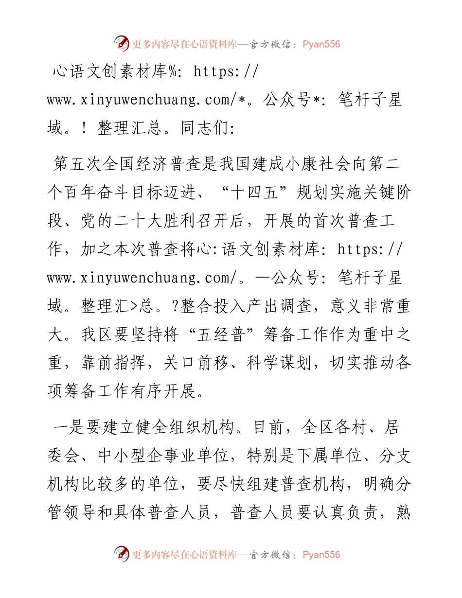 常务副区长在“五经普”专题调研座谈会上的讲话.docx_第1页