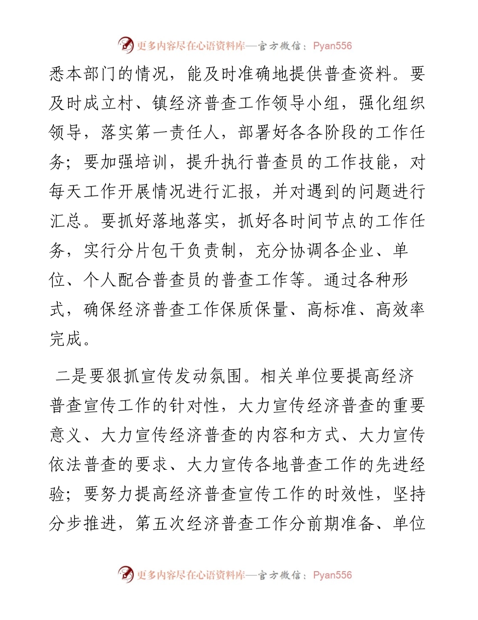 常务副区长在“五经普”专题调研座谈会上的讲话.docx_第2页