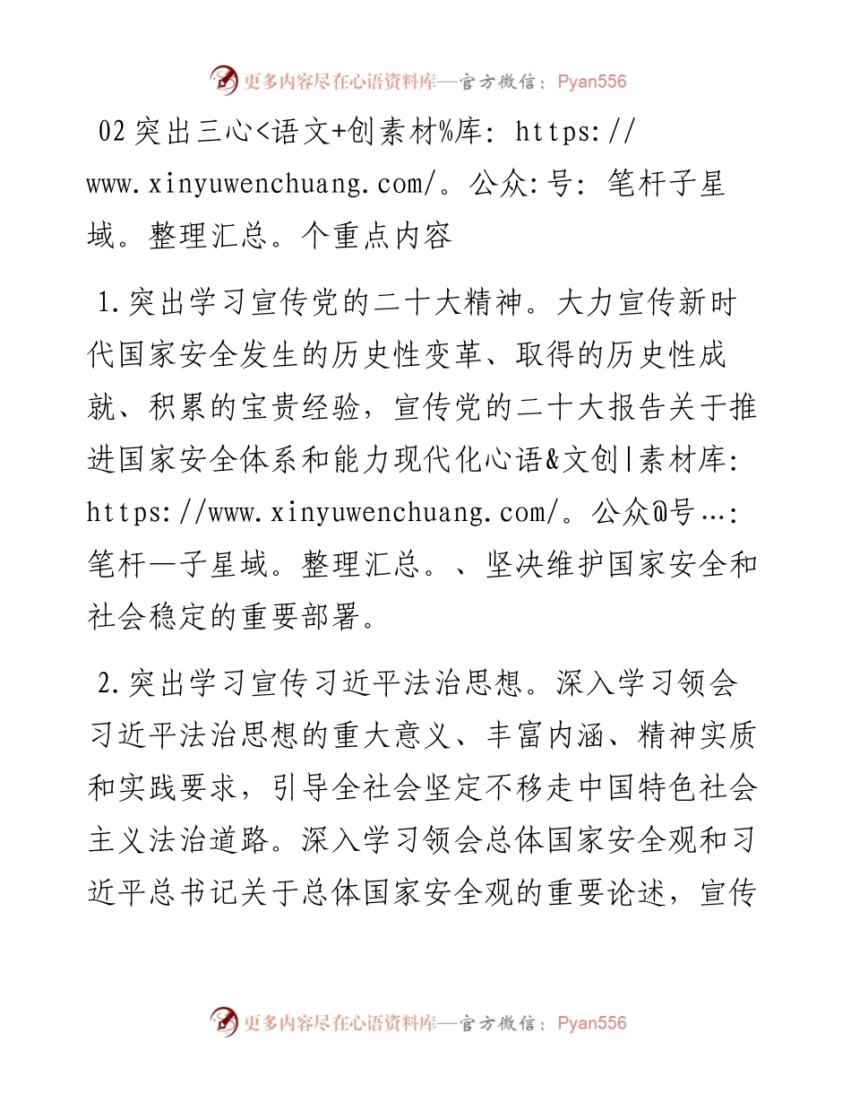 市提前谋划国家安全教育日普法宣传活动情况总结.docx_第2页
