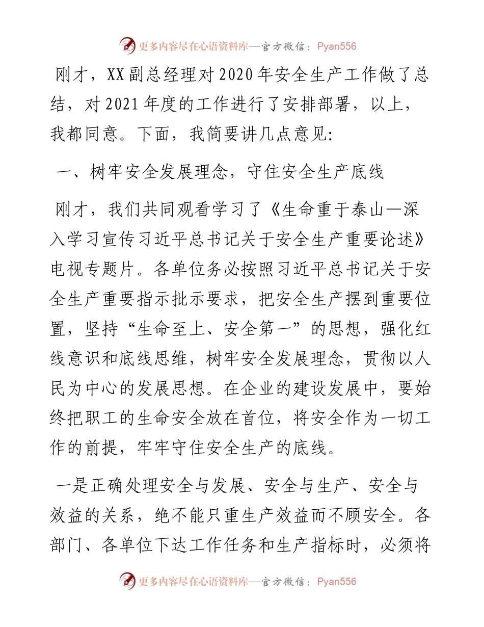 总经理在集团公司召开度安全生产工作总结暨安全生产办公会上的讲话.docx_第2页